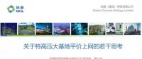 PPT | 內蒙古、新疆、山西、陜西...我國特高壓風電基地平價上網的意義和可行性分析