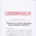 江蘇無錫星洲工業(yè)園增量配電業(yè)務(wù)試點(diǎn)區(qū)域配電網(wǎng)專項規(guī)劃評審意見報告
