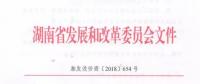 湖南再降一般工商業(yè)電價(jià)3.4分 實(shí)現(xiàn)降低10%的目標(biāo)