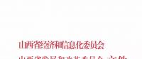 山西省已入市鋼鐵、煤炭、有色、建材四個(gè)行業(yè)電力用戶9月開始可全電量參與交易！