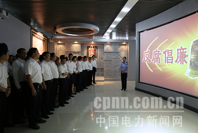 云南沾益供電局到曲靖監(jiān)獄反腐倡廉警示教育中心開展警示教育活動(dòng)，并通過對(duì)近年來查處的身邊的違反中央八項(xiàng)規(guī)定精神、“六大紀(jì)律”等典型案例的集中展示，剖析違紀(jì)違法人員的違紀(jì)違法歷程，來警示、警醒參觀黨員干部員工要時(shí)刻保持清醒頭腦，做到敬畏法律、防微杜漸、聞警自醒的告誡，吸取慘痛教訓(xùn)，時(shí)刻警鐘長(zhǎng)鳴。