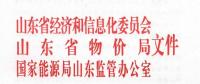 山東9月起全面放開四個行業企業進入電力市場：取消市場準入企業申請環節！