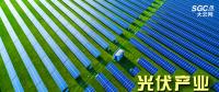 “光伏產業”----沒有了補貼，你還能風光無限好嗎？