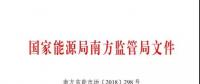 頭條｜信息披露成常態!本月底前南方區域發電企業、售電公司須披露半年報信息