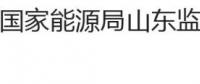 國(guó)家能源局山東監(jiān)管辦公室、山東省工商行政管理局關(guān)于印發(fā)《山東省售電公司與電力用戶(hù)購(gòu)售電合同（示范文本）》的通知