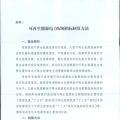 可再生能源電力配額及考核辦法二次征求意見：售電公司、電力用戶和擁有自備電廠企業須接受配額考核