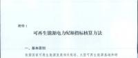 可再生能源電力配額及考核辦法二次征求意見：售電公司、電力用戶和擁有自備電廠企業須接受配額考核