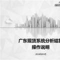 干貨 | 廣東電力現貨交易日清算、月結算、零售結算操作說明