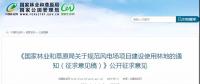 反對！這個(gè)文件將造成全國風(fēng)電場建設(shè)規(guī)模迎來斷崖式下降，極大打擊風(fēng)電行業(yè)發(fā)展!