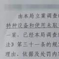 沒留意特種設備的使用，水電站業主被罰款12萬！