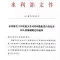 水利部“小三定”方案印發(fā)，農(nóng)村水利水電司內(nèi)設(shè)6個(gè)處，行政編制26名