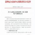 云南放開315千伏安及以上一般工商業用戶準入！（附注冊資料及指南）