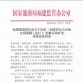 福建電力市場交易規則再修訂：向售電公司購電電力用戶不再參加與發電企業直接交易