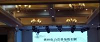 電力交易指數(shù)研究、貴州電力輔助服務(wù)市場(chǎng)研究與探索項(xiàng)目順利驗(yàn)收