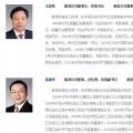 章建華履新國家能源局 8大能源央企一、二把手空缺