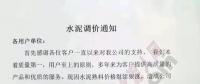 上百家水泥廠商進入停產/限產，有廠家賣出730元/噸……