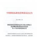 51名委員組成！全國電力需求側(cè)管理標(biāo)準(zhǔn)化技術(shù)委員會(huì)成立
