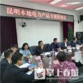 “昆明制造”電力產(chǎn)品如何擴(kuò)大市場？采購大戶現(xiàn)場支招