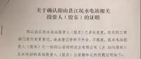 拍賣 | 廣東金華實(shí)業(yè)開發(fā)總公司投資陽山縣江坑水電站30%股權(quán) 12月24日開拍