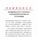 國家能源局公布全國電力可靠性監督管理專家庫首批入庫專家名單