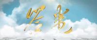 成立一周年 國家能源集團(tuán)交出了一份這樣的答卷！