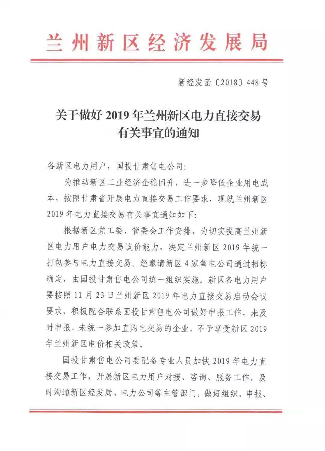 指定售電公司！甘肅新區2019年電力直接交易惹爭議