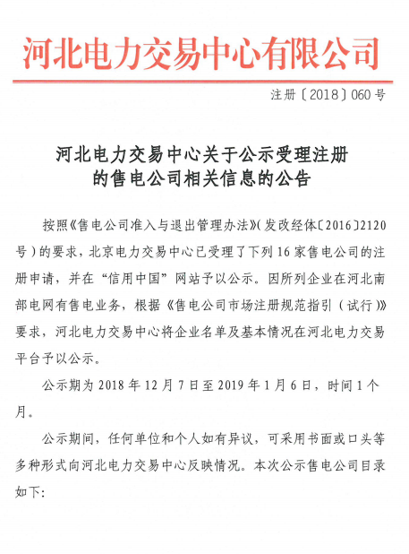 售電公司怎么與電網公司結算_售電公司對電網公司的影響_云南最好的售電公司
