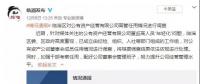億級國企再現“85后”董事長、“90后”董事
