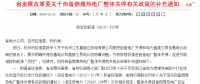 降低0.2元/千瓦時(shí)！浙江省關(guān)停自備燃煤熱電廠企業(yè)三年內(nèi)可享優(yōu)惠電價(jià)