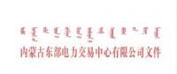 關于開展發電上網電量平臺自動結算工作的通知