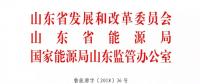 山東2019年市場交易規模1600億度 錫盟、扎魯特跨省線路變為掛牌交易