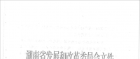 17個水電項目！湖南省發改委關于安化縣友誼水電站等水電站上網電價的批復