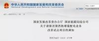官宣｜明年1月20日前報送！第四批增量配電業(yè)務(wù)改革試點向縣域延伸！