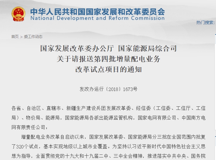 第四批增量配電試點的6個關鍵詞