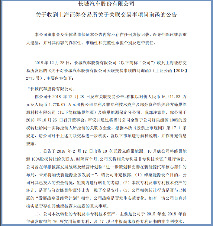 出售電池專利，長城的新能源布局是否心口不一？