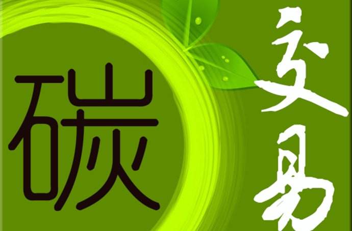 2019年 中國碳市場要如何發展？