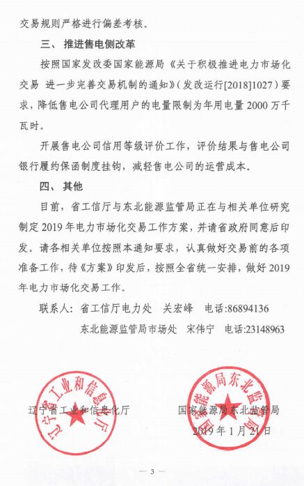 遼寧2019年電力市場化交易售電公司代理用戶門檻降至2千萬度