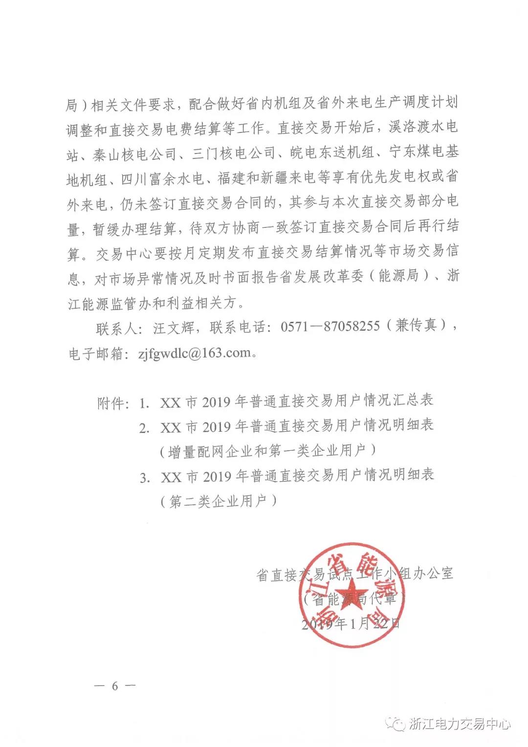 浙江2019年度電力直接交易：增量配網企業和電壓等級35KV以上一、二類工商企業用戶可參與