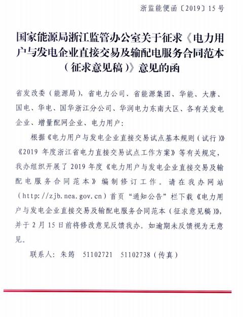  浙江電力用戶與發(fā)電企業(yè)直接交易及輸配電服務(wù)合同范本征意見(jiàn)