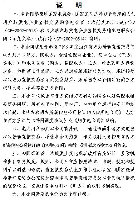  浙江電力用戶與發(fā)電企業(yè)直接交易及輸配電服務(wù)合同范本征意見(jiàn)