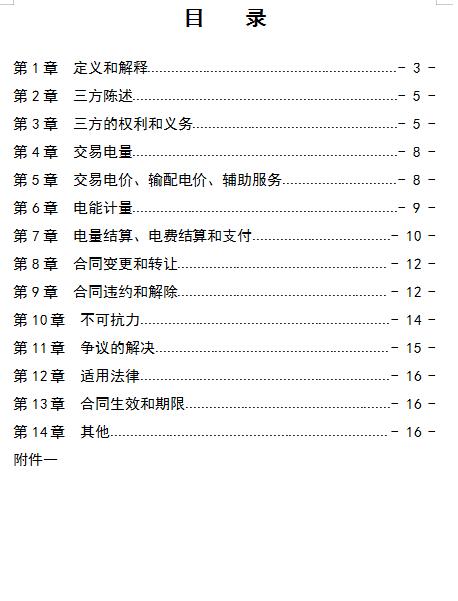  浙江電力用戶與發(fā)電企業(yè)直接交易及輸配電服務(wù)合同范本征意見(jiàn)