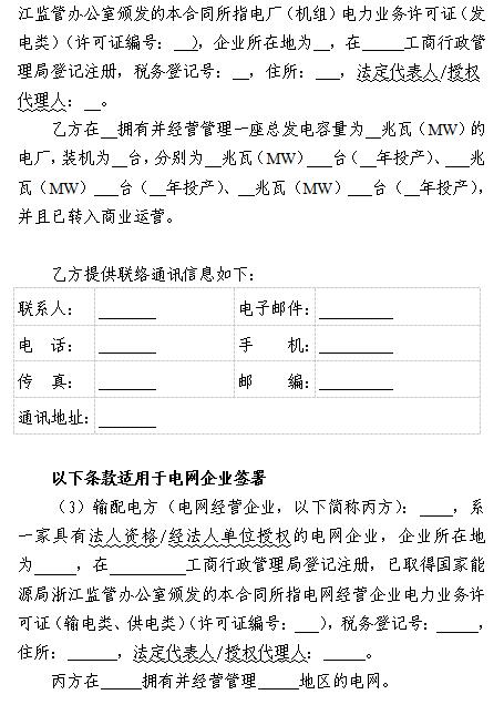  浙江電力用戶與發(fā)電企業(yè)直接交易及輸配電服務(wù)合同范本征意見(jiàn)