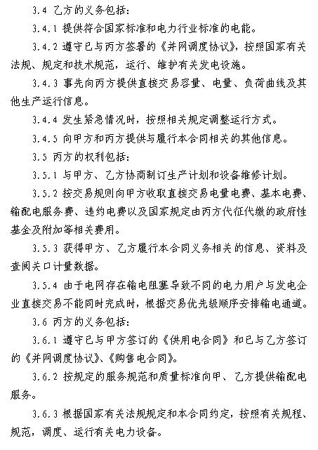 浙江電力用戶與發電企業直接交易及輸配電服務合同范本征意見