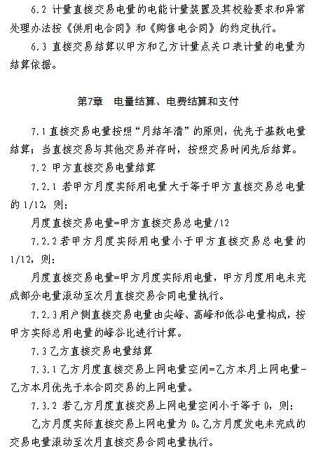  浙江電力用戶與發電企業直接交易及輸配電服務合同范本征意見