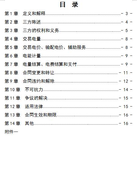  浙江電力用戶與發電企業直接交易及輸配電服務合同范本征意見