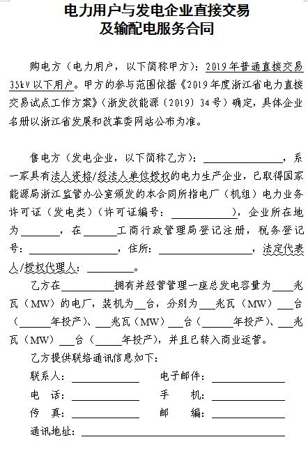  浙江電力用戶與發電企業直接交易及輸配電服務合同范本征意見
