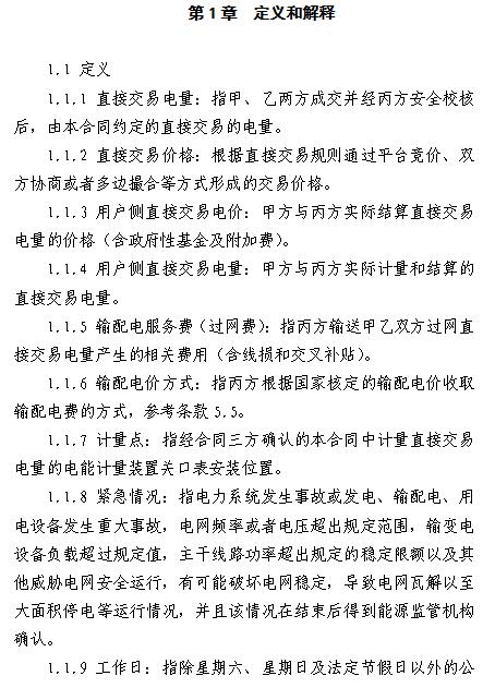  浙江電力用戶與發電企業直接交易及輸配電服務合同范本征意見
