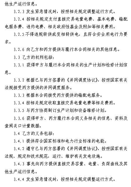  浙江電力用戶與發電企業直接交易及輸配電服務合同范本征意見