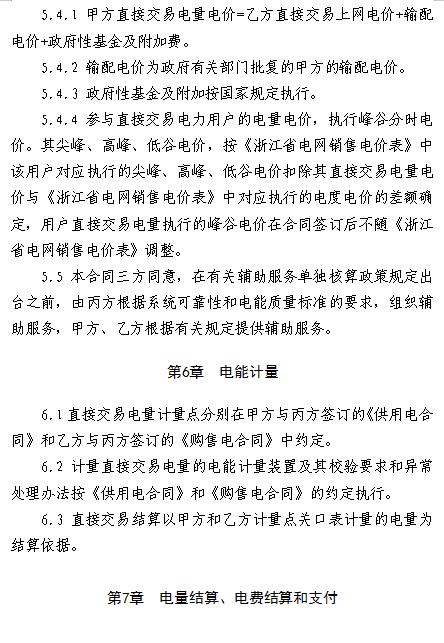  浙江電力用戶與發電企業直接交易及輸配電服務合同范本征意見