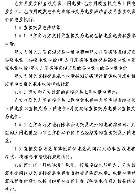  浙江電力用戶與發電企業直接交易及輸配電服務合同范本征意見